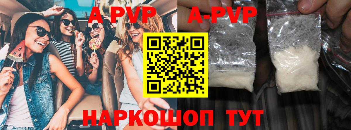 APVP кристаллы Симферополь