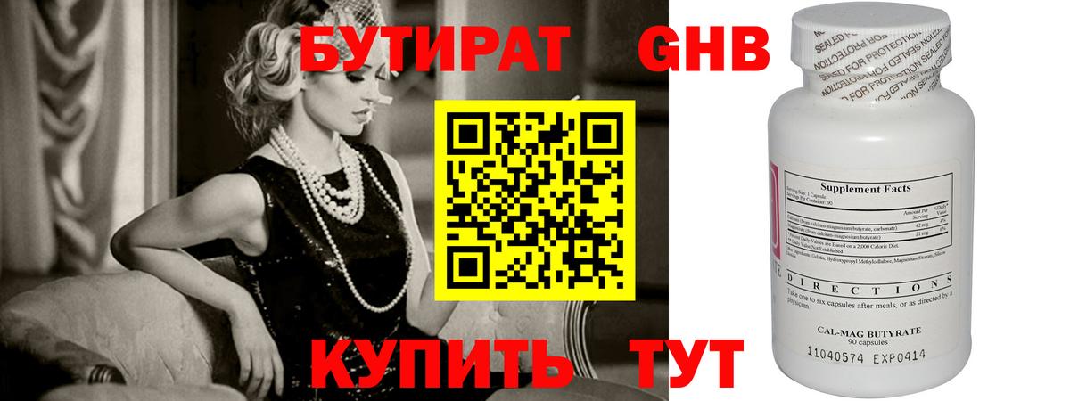 Бутират Butirat Симферополь