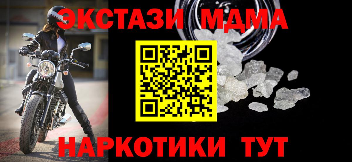 Симферополь  МДМА crystal  MDMA  Вход с VPN 