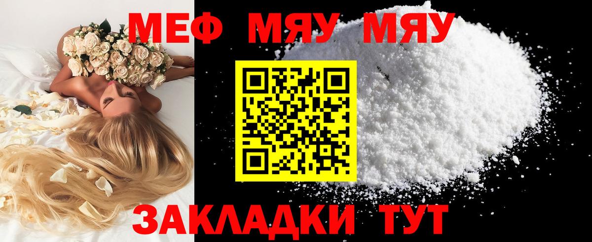 Меф мяу мяу кристаллы Симферополь