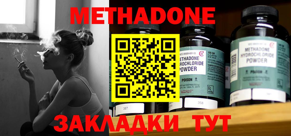 Симферополь  МЕТАДОН methadone  Вход с VPN 